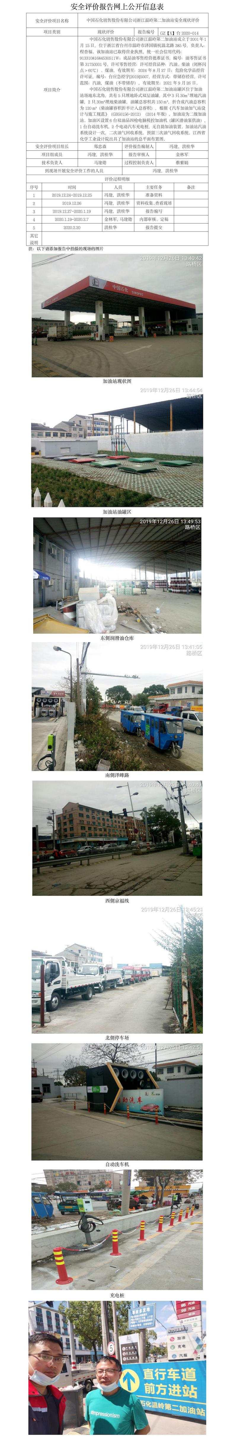 GZ【X】臺2020-014中國石化銷售股份有限公司浙江溫嶺第二加油站 網上公開信息表.jpg