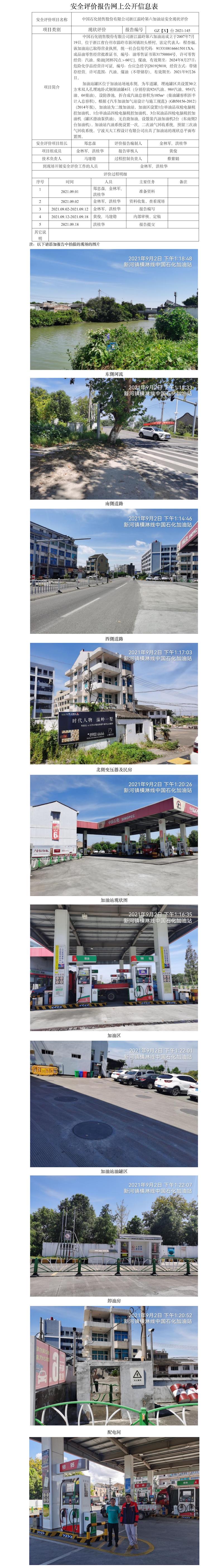 GZ【X】臺2021-145中國石化銷售股份有限公司浙江溫嶺第六加油站    網(wǎng)上公開信息表.jpg