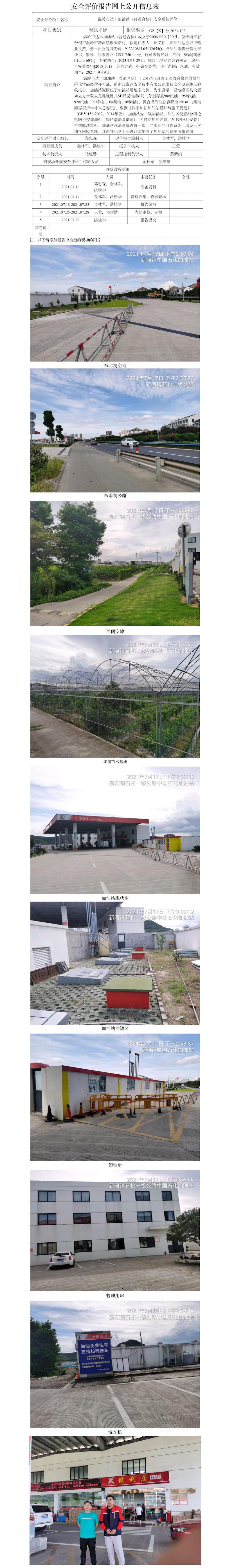 GZ【X】臺2021-102    溫嶺市達(dá)豐加油站（普通合伙） 網(wǎng)上公開信息表.jpg