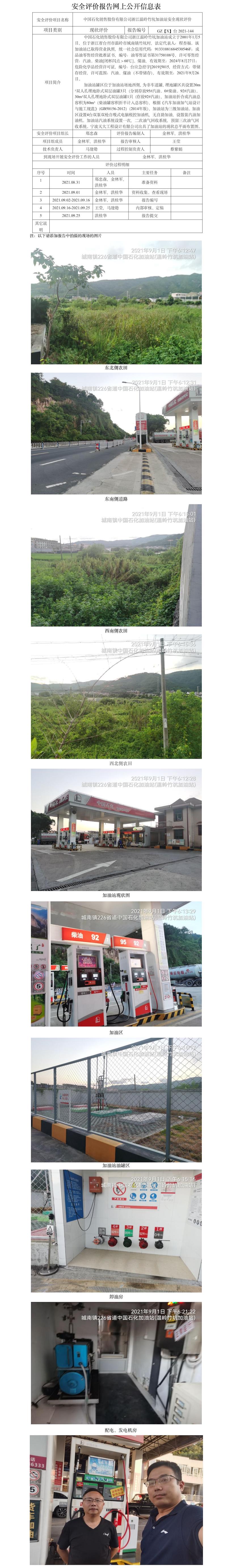 GZ【X】臺2021-144   中國石化銷售股份有限公司浙江溫嶺竹坑加油站   網(wǎng)上公開信息表.jpg