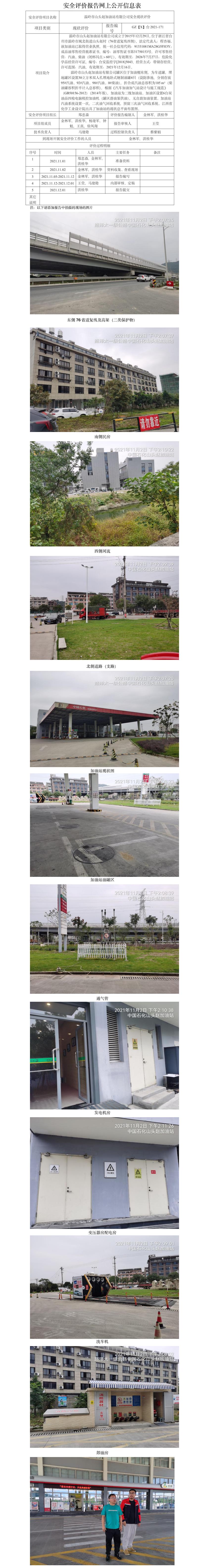 GZ【X】臺2021-171 溫嶺市山頭趙加油站有限公司 網(wǎng)上公開信息表.jpg