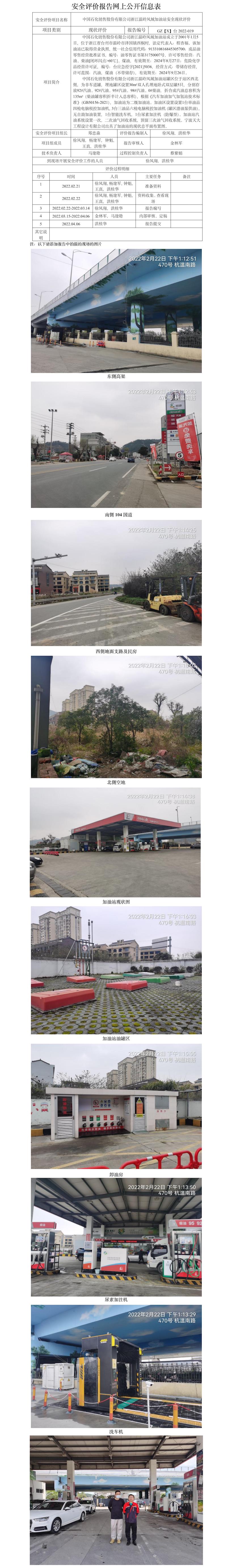 GZ【X】臺(tái)2022-019  中國(guó)石化銷售股份有限公司浙江溫嶺鳳城加油站   網(wǎng)上公開信息表.jpg