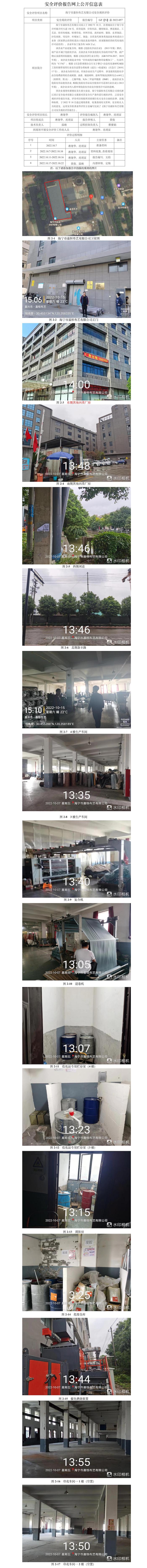 GZ【X】嘉2022-057海寧市嘉恒布藝有限公司安全現(xiàn)狀評(píng)價(jià)網(wǎng)上公開(kāi)信息.jpg