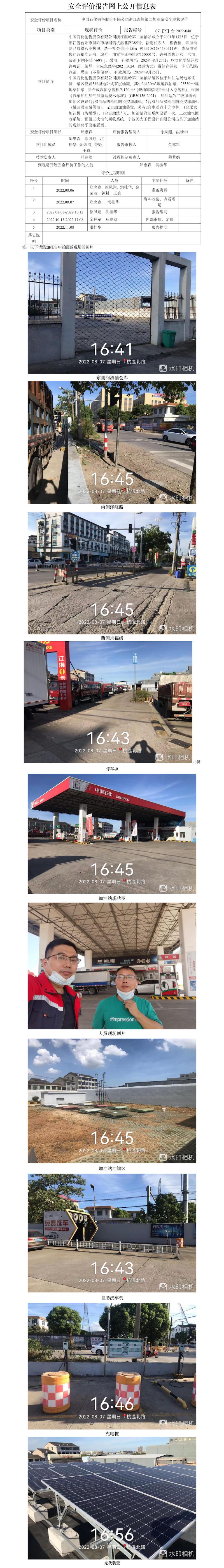 GZ【X】臺(tái)2022-048 中國(guó)石化銷(xiāo)售股份有限公司浙江溫嶺第二加油站  網(wǎng)上公開(kāi)信息表.jpg