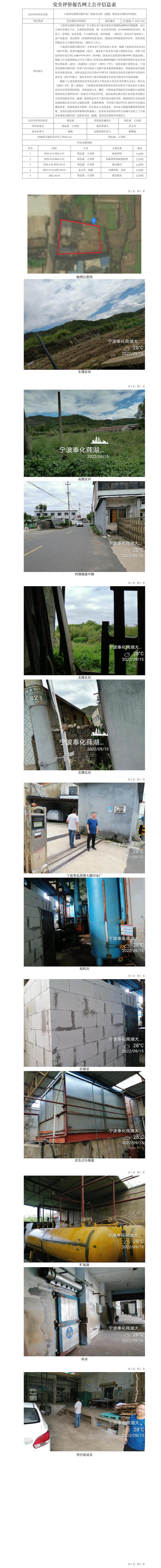 GZ【X】寧2022-044寧波奉化莼湖大鵬冷凍廠危險化學品（液氨）使用安全現(xiàn)狀評價報告網(wǎng)上公開信息表.jpg