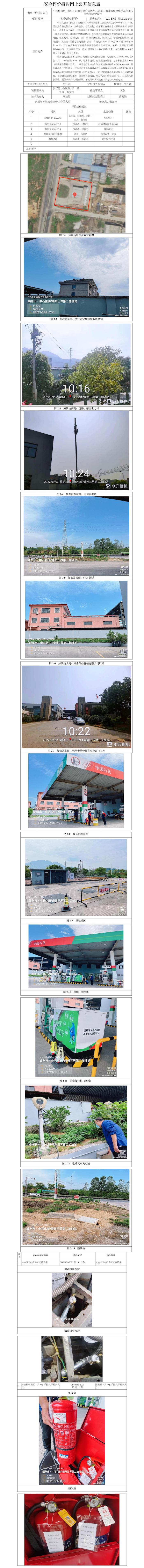 GZ【X】嵊2022-011中石化碧辟（浙江）石油有限公司嵊州三界第二加油站安全現(xiàn)狀評價報告網(wǎng)上信息公開表(1).jpg
