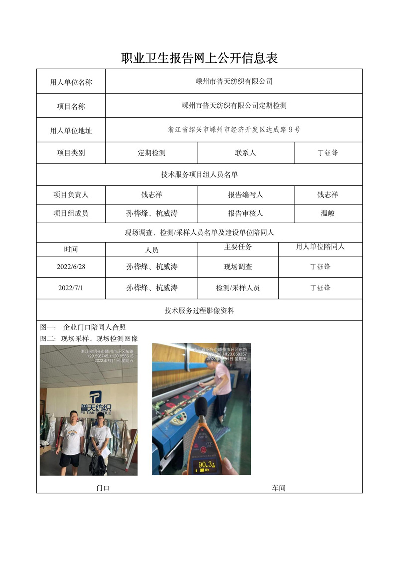 報告日期2022年7月22號嵊州市普天紡織有限公司_01.jpg