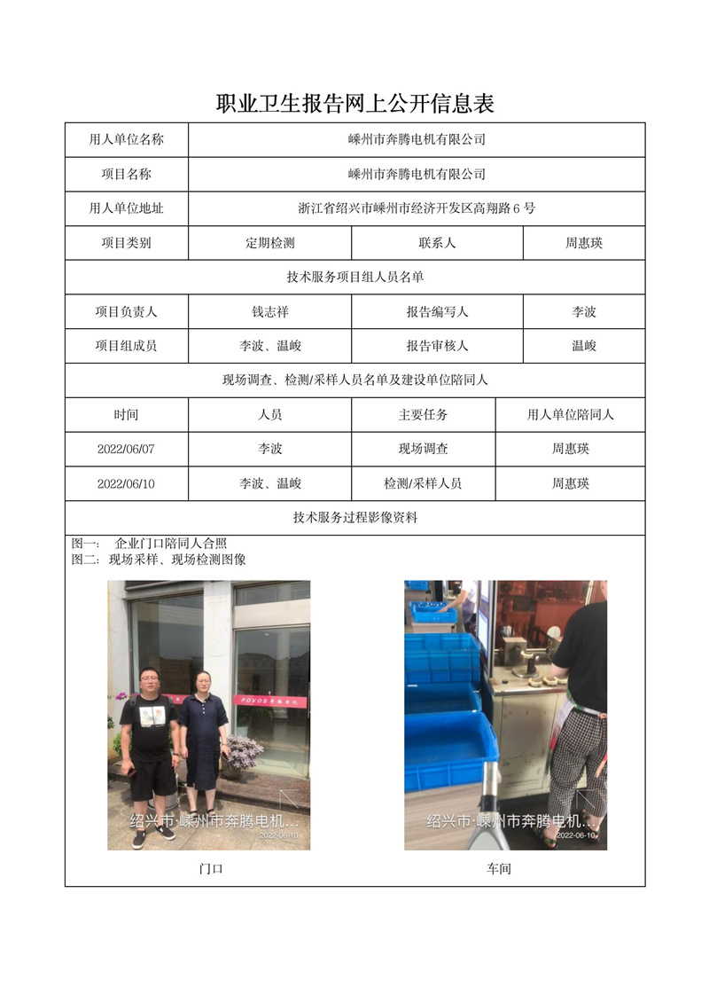 2022.07.20嵊州市奔騰電機有限公司_01.jpg
