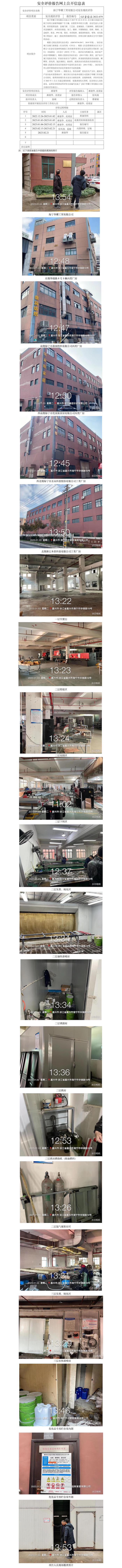 GZ【X】嘉2022-079海寧華耀工貿有限公司安全現(xiàn)狀評價報告網上信息公開表.jpg