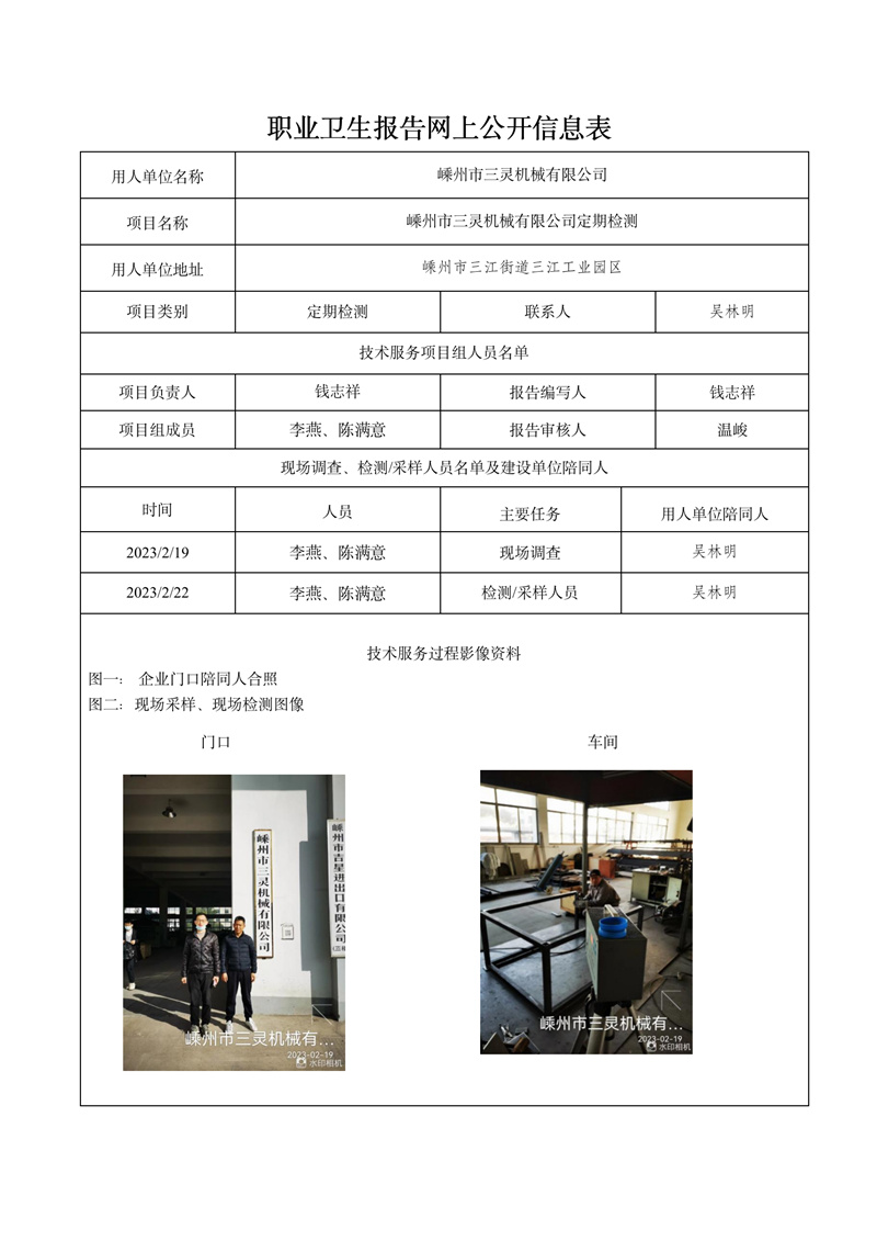 報告日期2023年03月01號嵊州市三靈機械有限公司_01.jpg