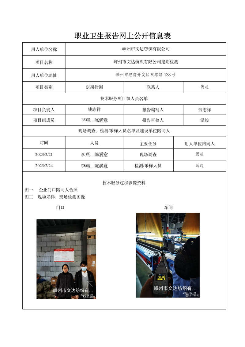 報(bào)告日期2023年03月01號嵊州市文達(dá)紡織有限公司_01.jpg