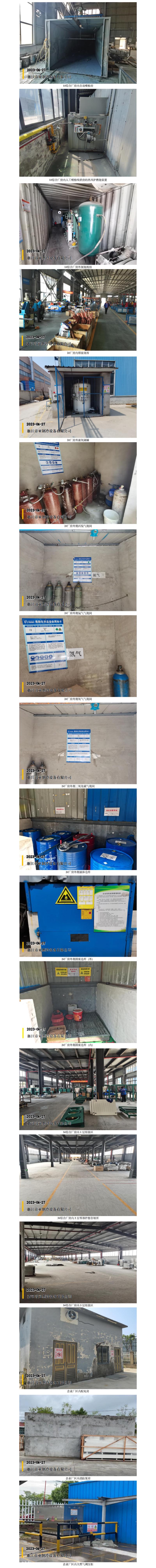 GZ【X】湖2022-015浙江帝亞制冷設(shè)備有限公司安全現(xiàn)狀評(píng)價(jià)網(wǎng)上信息公開(kāi).jpg