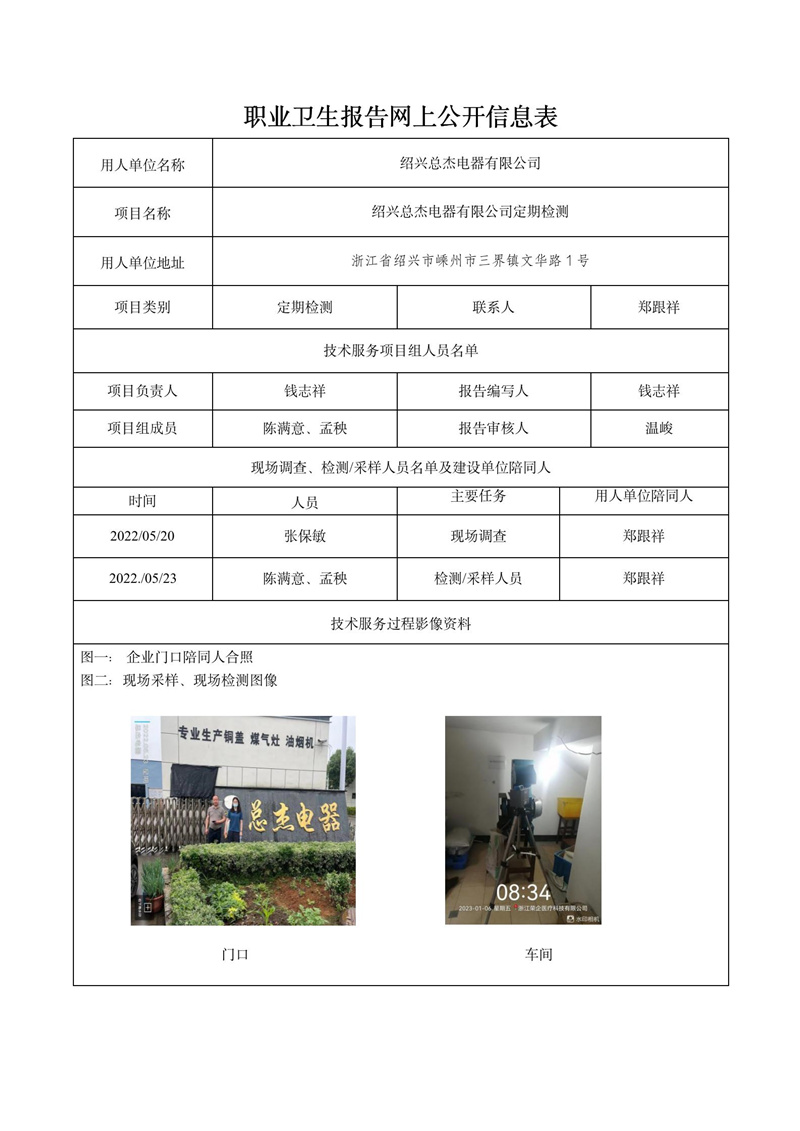 2022.07.19紹興總杰電器有限公司定期檢測_01.jpg