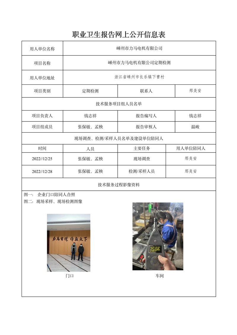 2023.02.15嵊州市力馬電機(jī)有限公司定期檢測(cè)_01.jpg