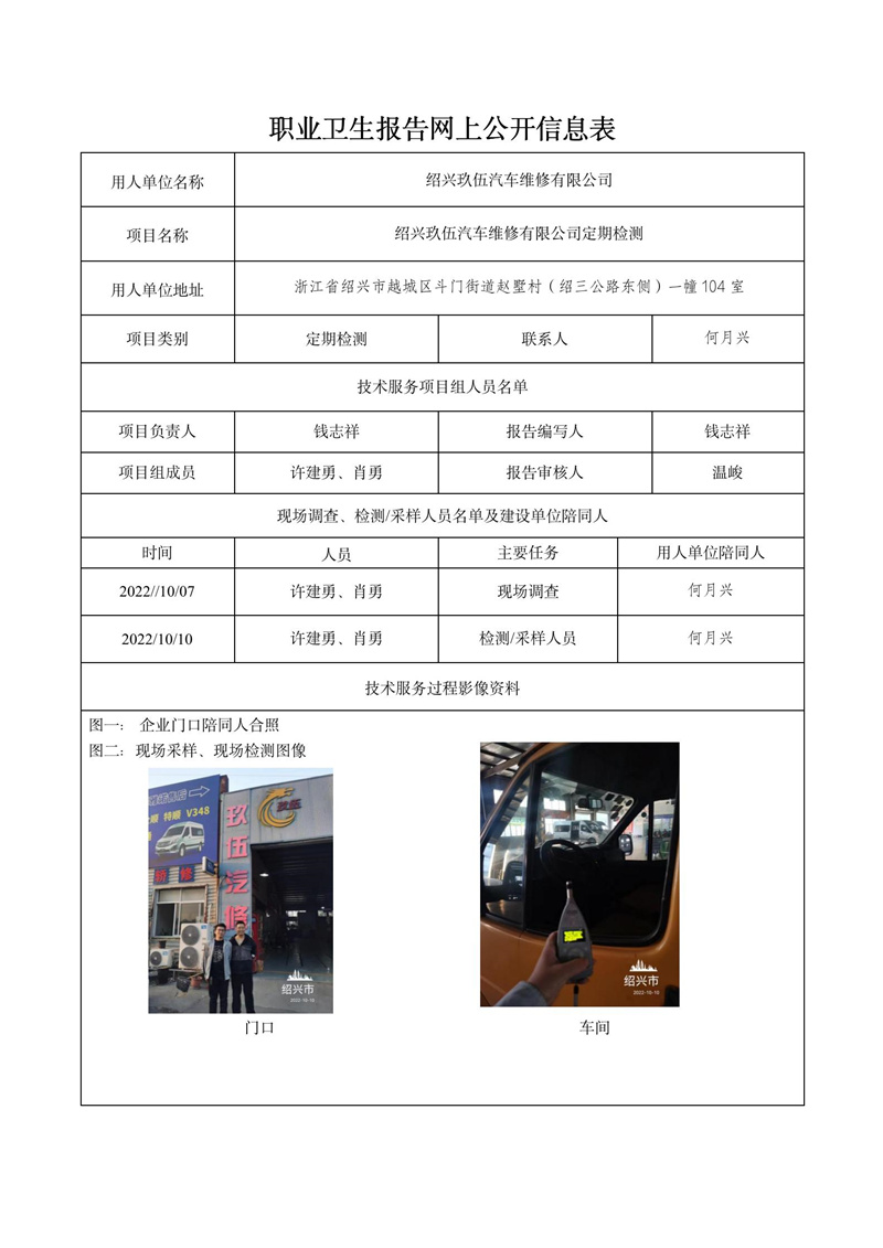 2023.02.21紹興玖伍汽車維修有限公司定期檢測_01.jpg