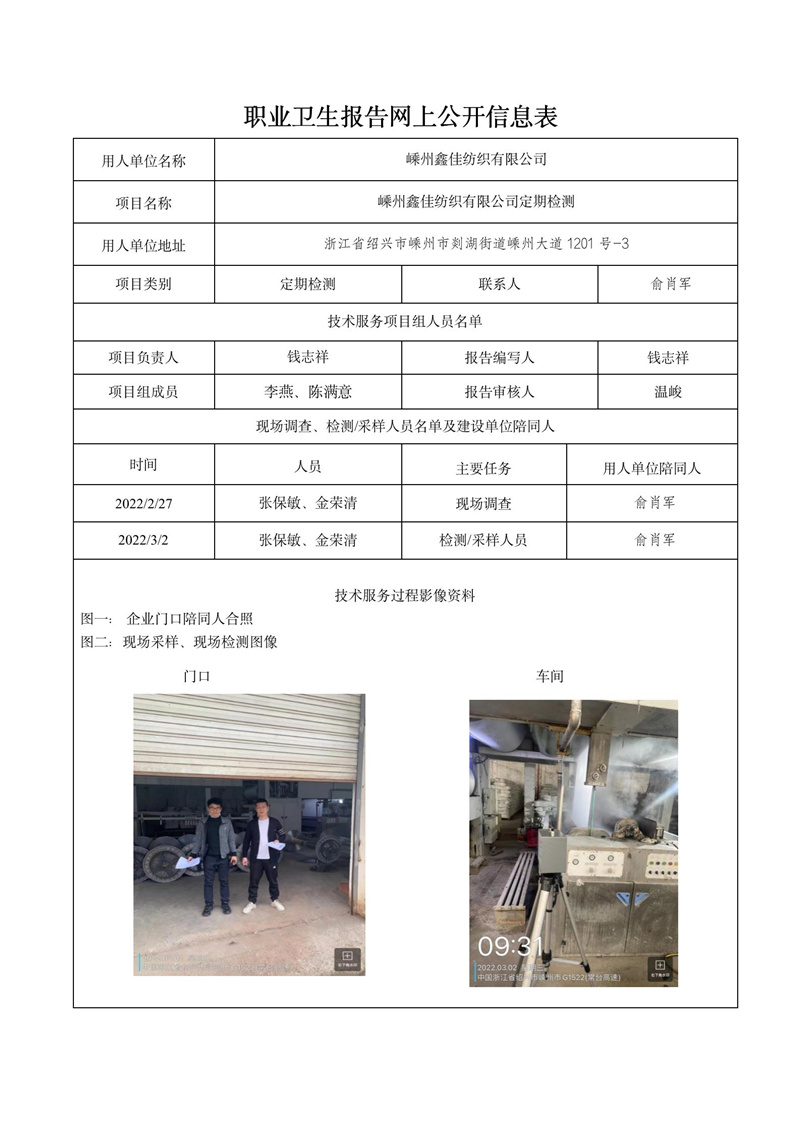 報(bào)告日期2022年04月28號(hào)嵊州鑫佳紡織有限公司_01.jpg