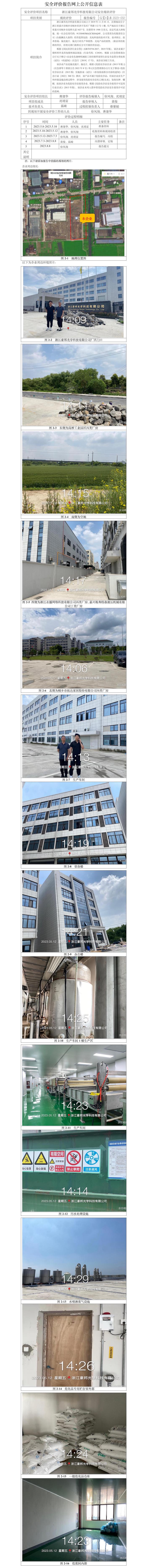 GZ[X]嘉2023-032浙江豪邦光學(xué)科技有限公司安全現(xiàn)狀評(píng)價(jià)報(bào)告網(wǎng)上信息公開表.jpg