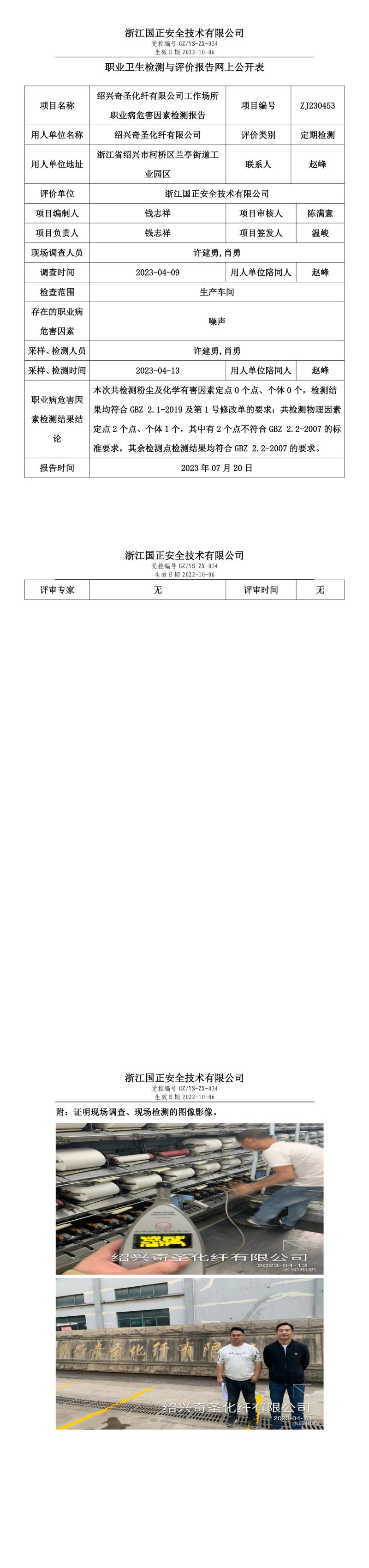 2023.07.20紹興奇圣化纖有限公司.jpg