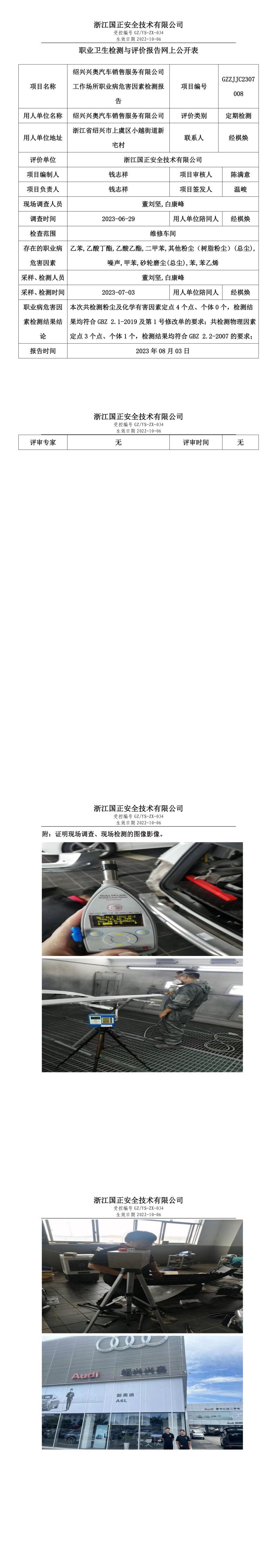 2023.08.03紹興興奧汽車銷售服務(wù)有限公司.jpg