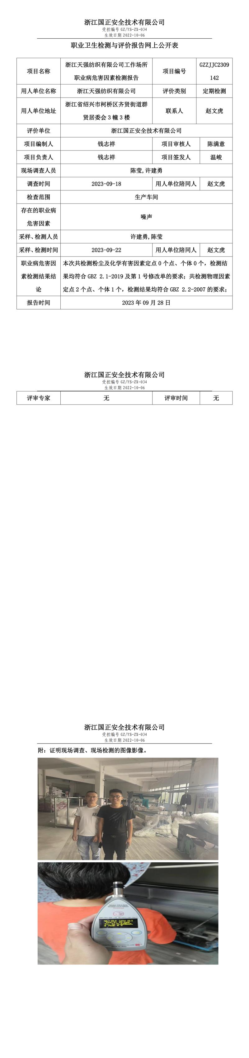 2023.09.28浙江天強紡織有限公司.jpg