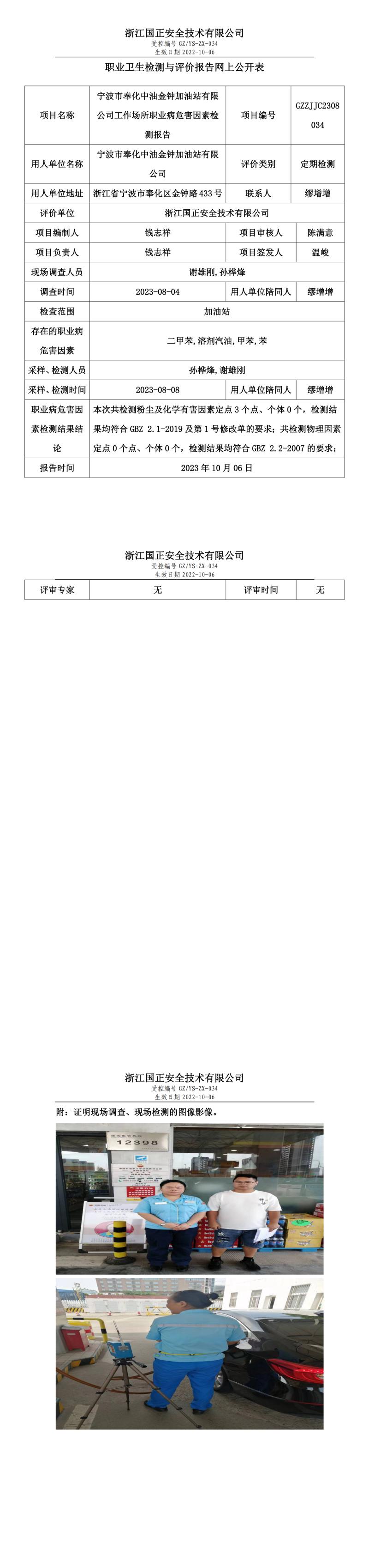 2023.10.06寧波市奉化中油金鐘加油站有限公司.jpg