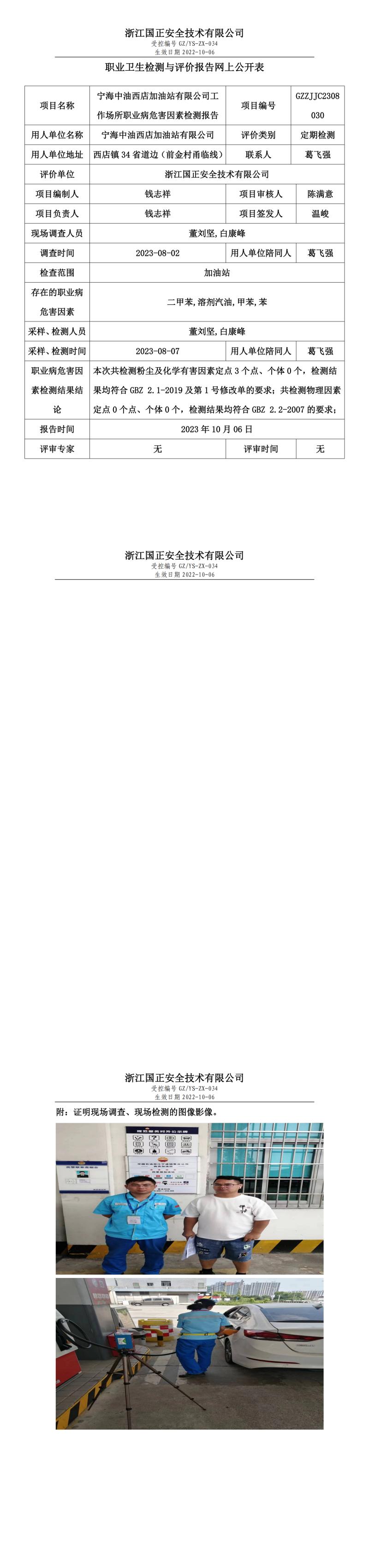 2023.10.06寧海中油西店加油站有限公司.jpg
