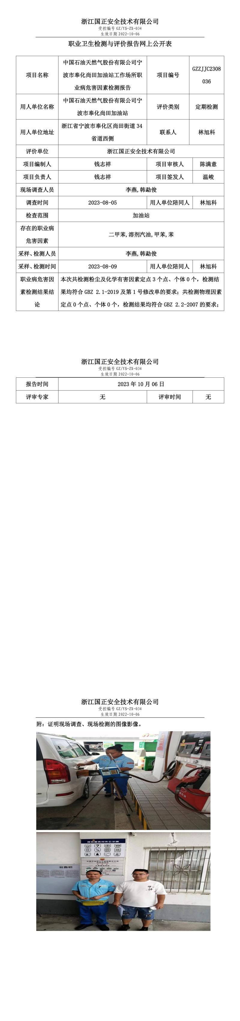 2023.10.06中國(guó)石油天然氣股份有限公司寧波市奉化尚田加油站.jpg