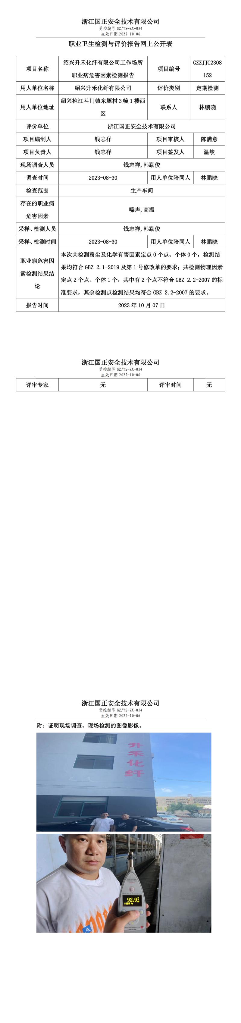 2023.10.07紹興升禾化纖有限公司.jpg