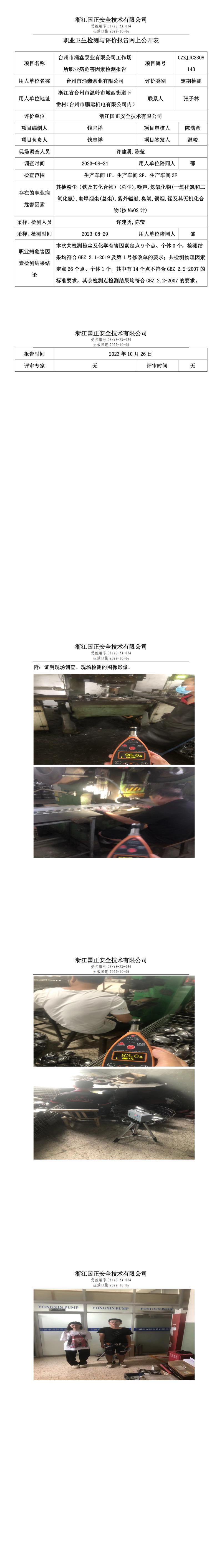 2023.10.26臺(tái)州市涌鑫泵業(yè)有限公司.jpg