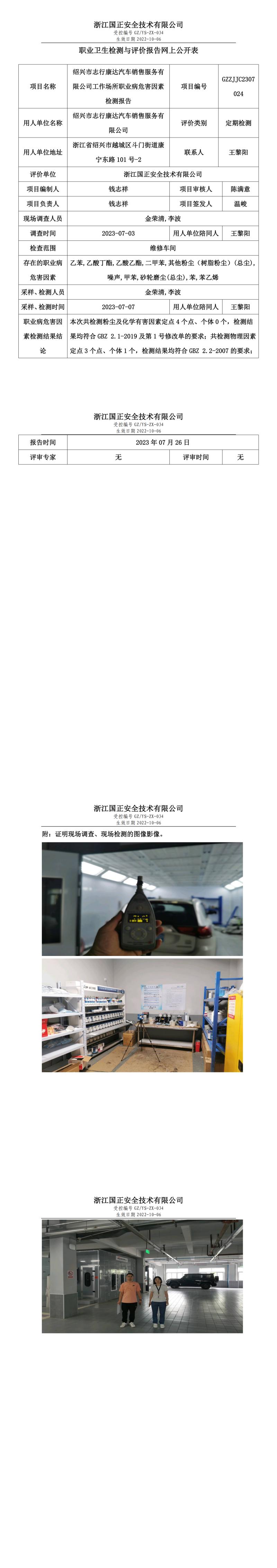 20230726紹興市志行康達(dá)汽車銷售服務(wù)有限公司.jpg