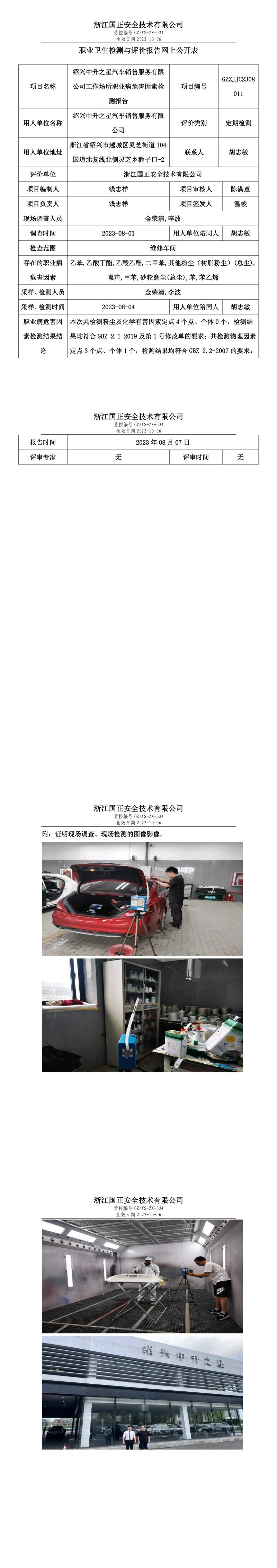 20230807紹興中升之星汽車銷售服務有限公司.jpg