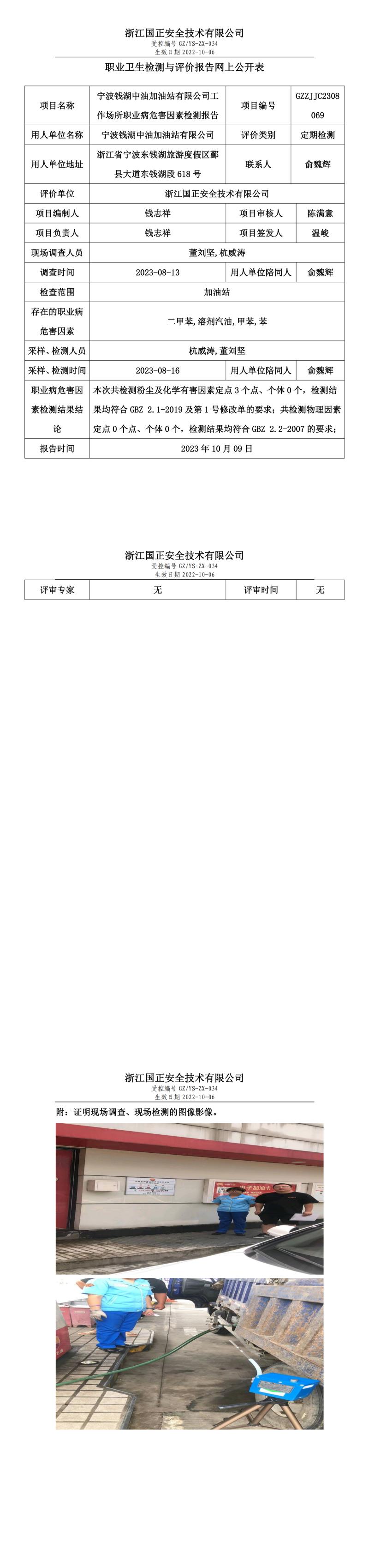 20231009寧波錢(qián)湖中油加油站有限公司.jpg
