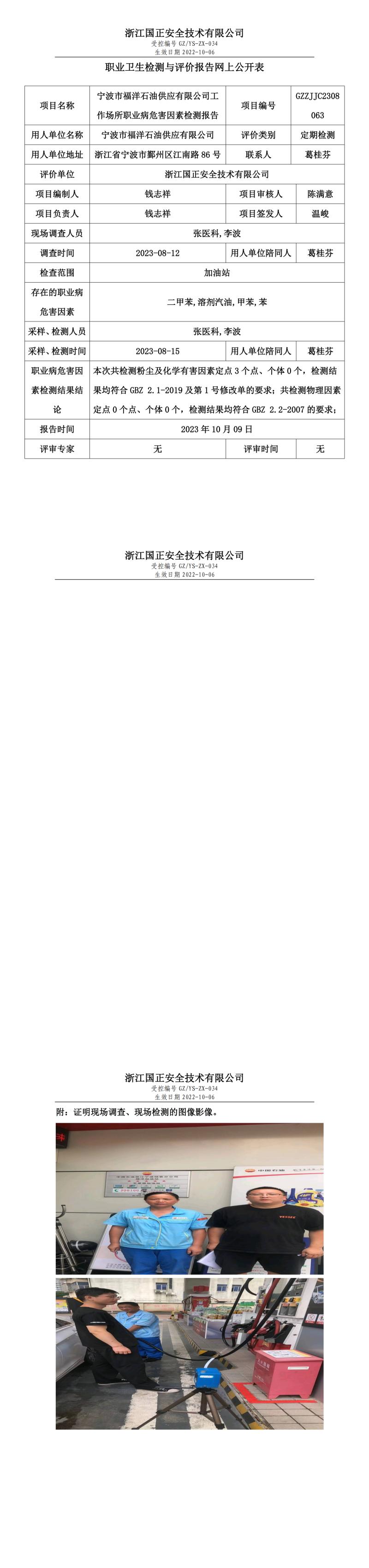 20231009寧波市福洋石油供應有限公司.jpg