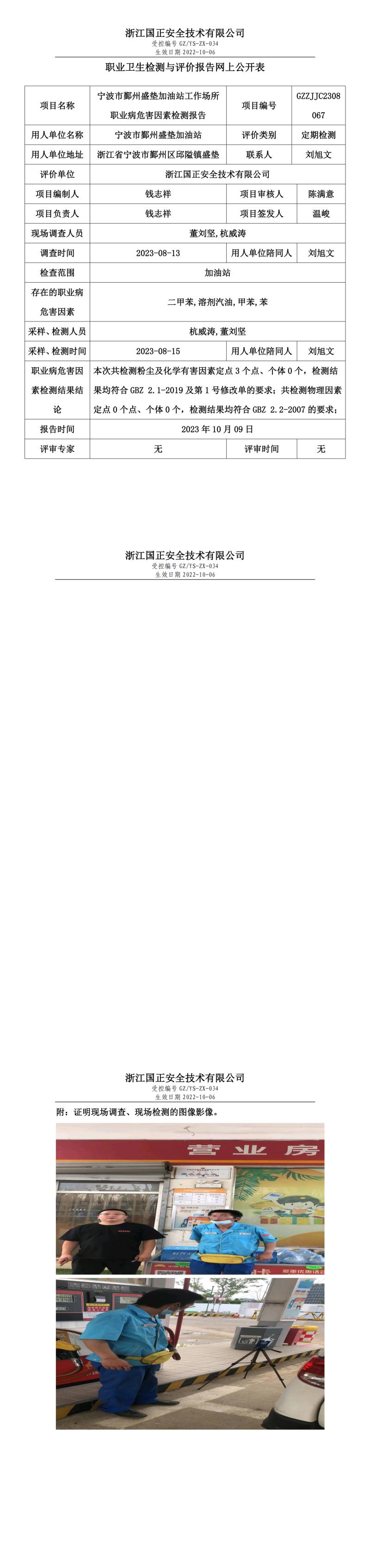 20231009寧波市鄞州盛墊加油站 (1).jpg