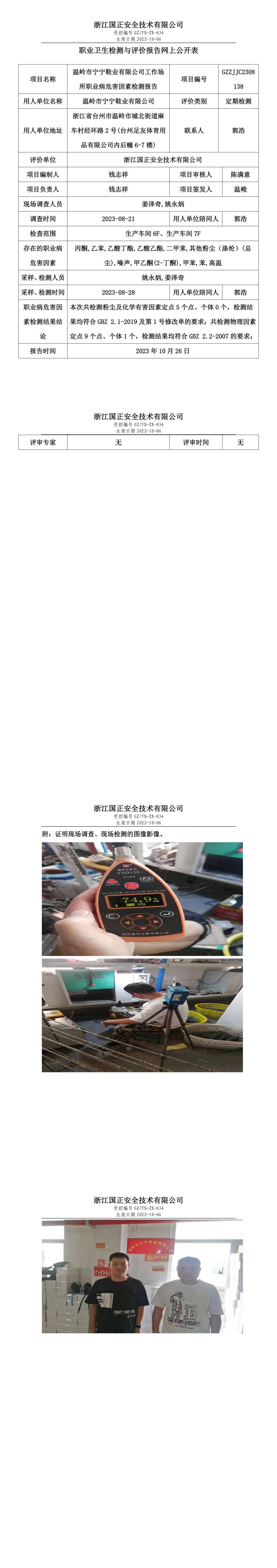 2023.10.26溫嶺市寧寧鞋業(yè)有限公司.jpg