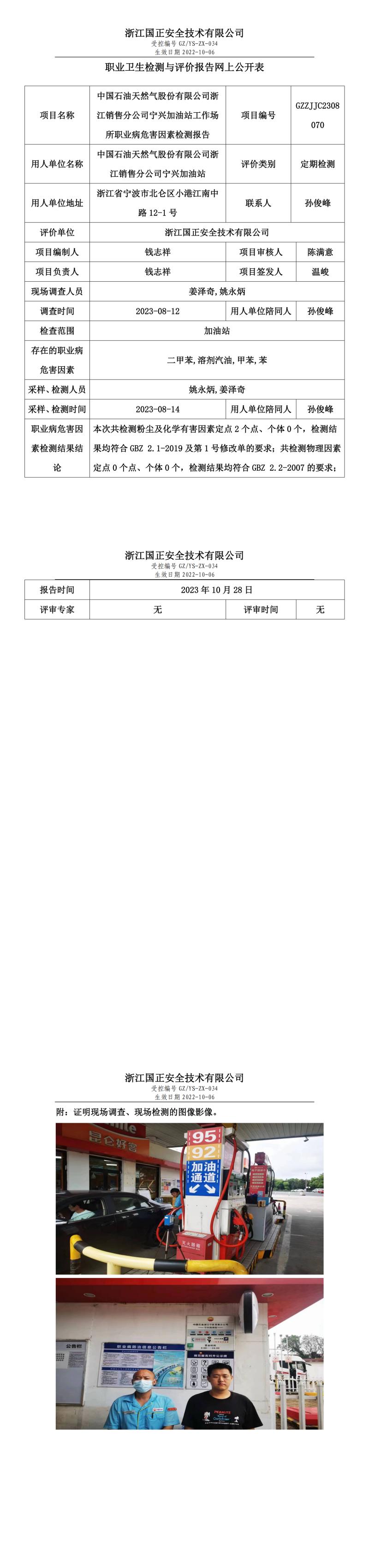 2023.10.28中國(guó)石油天然氣股份有限公司浙江銷售分公司寧興加油站.jpg
