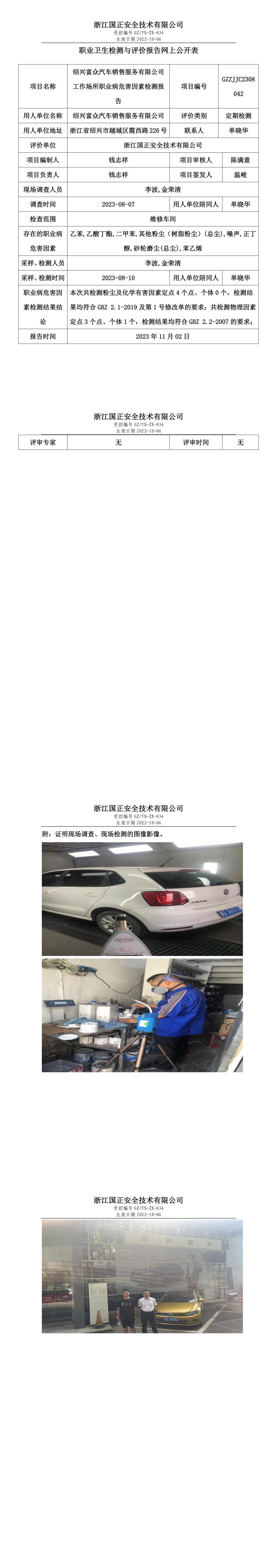 2023.11.10紹興富眾汽車銷售服務(wù)有限公司.jpg