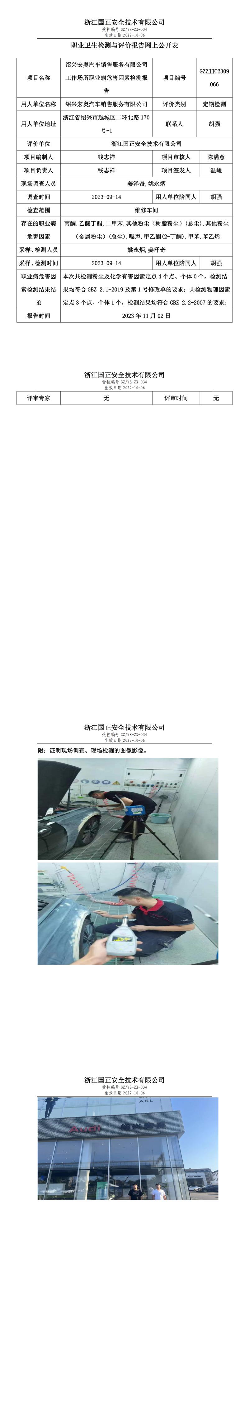 2023.11.10紹興宏奧汽車銷售服務有限公司.jpg