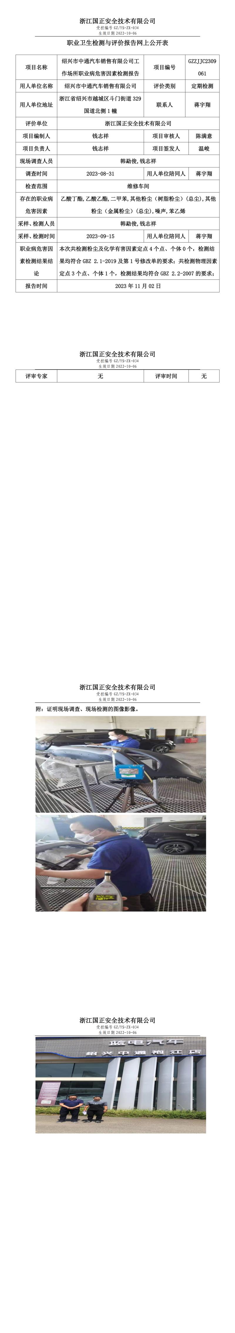 2023.11.10紹興市中通汽車銷售有限公司.jpg