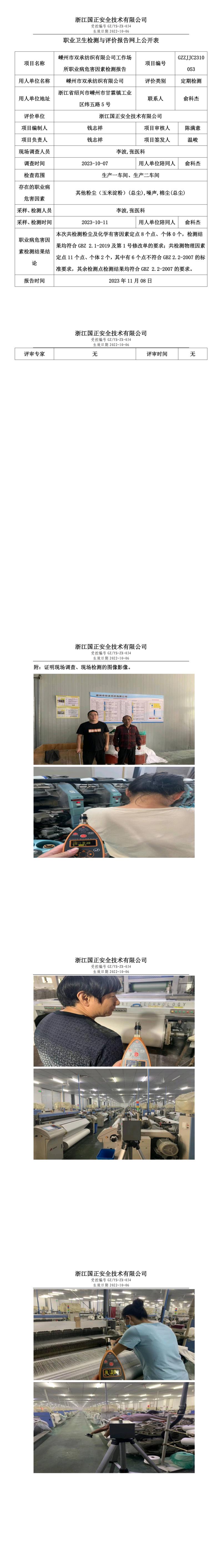 20231108嵊州市雙承紡織有限公司.jpg