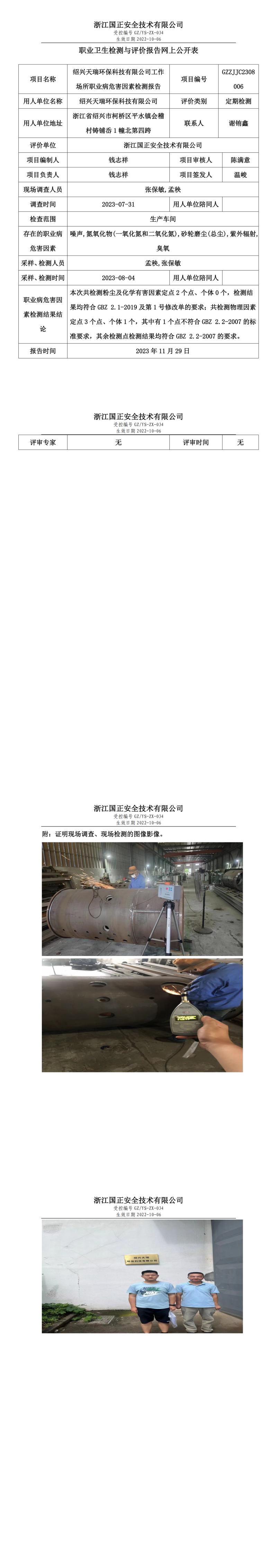 12.1紹興天瑞環(huán)?？萍加邢薰?jpg