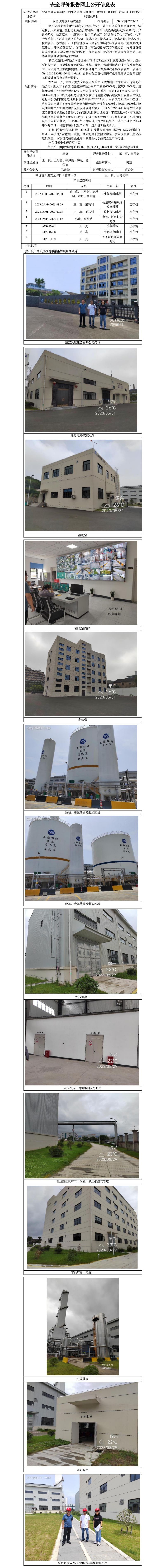 GZ[Y]嵊2022-015浙江吳越能源有限公司年產(chǎn)液氮60000噸、液氧116000噸、液氬5000噸生產(chǎn)線建設(shè)項目公開信息表_01.jpg