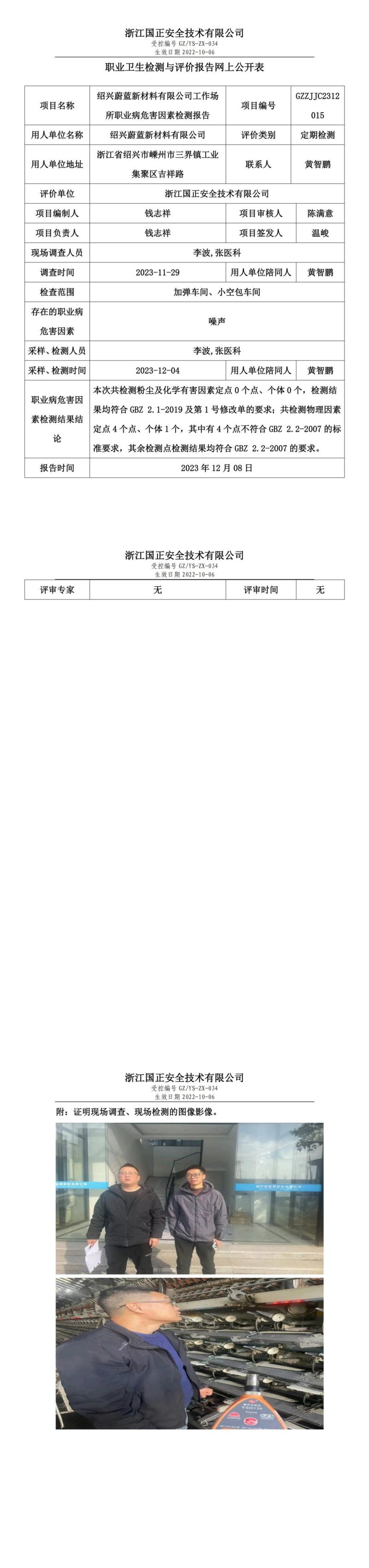 20231208紹興蔚藍(lán)新材料有限公司_00.jpg