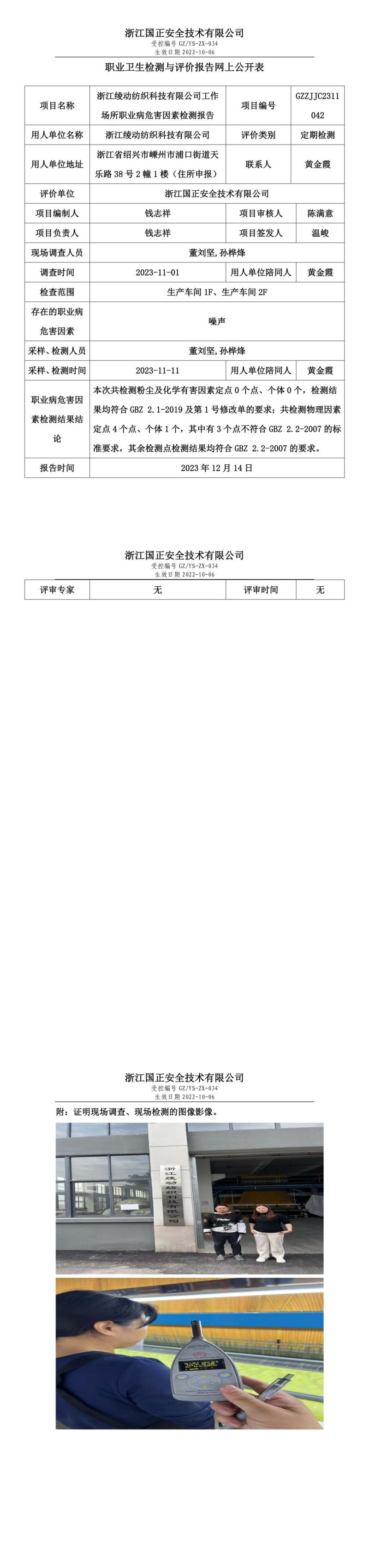 2023.12.18浙江綾動紡織科技有限公司_00.jpg